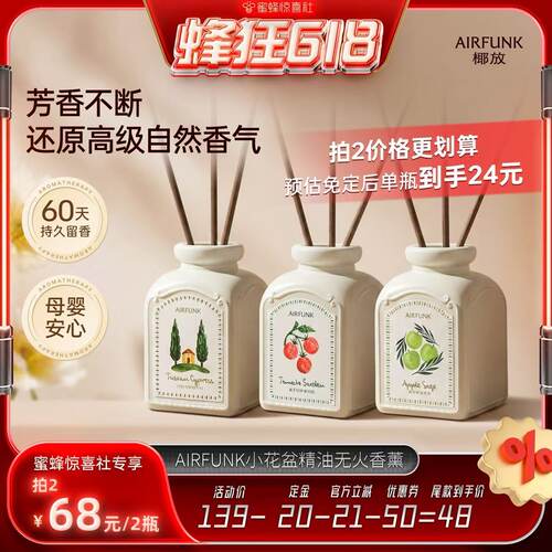 椰放airfunk无火香薰精油留香