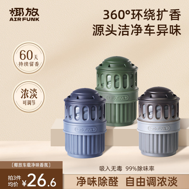 椰放airfunk车载香薰2025新款汽车香膏持久留香净化空气去异味
