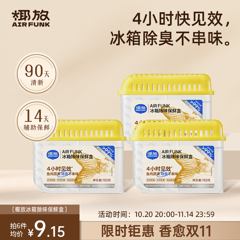 airfunk冰箱除味剂去味神器除菌