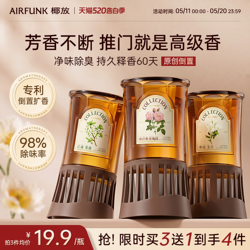倒置香薰室内香氛除臭