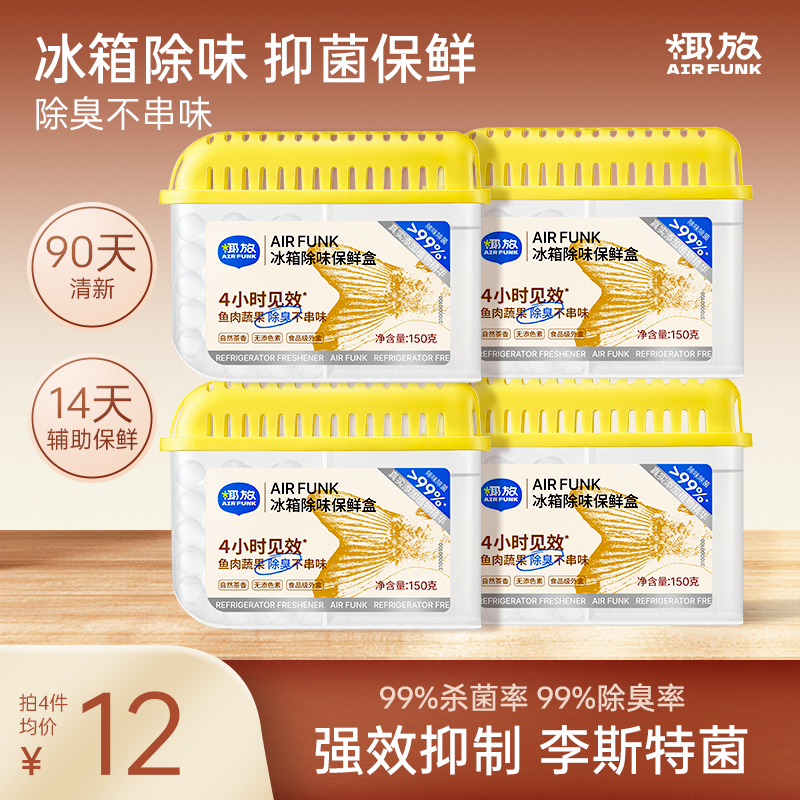 airfunk冰箱除味剂去味神器除菌