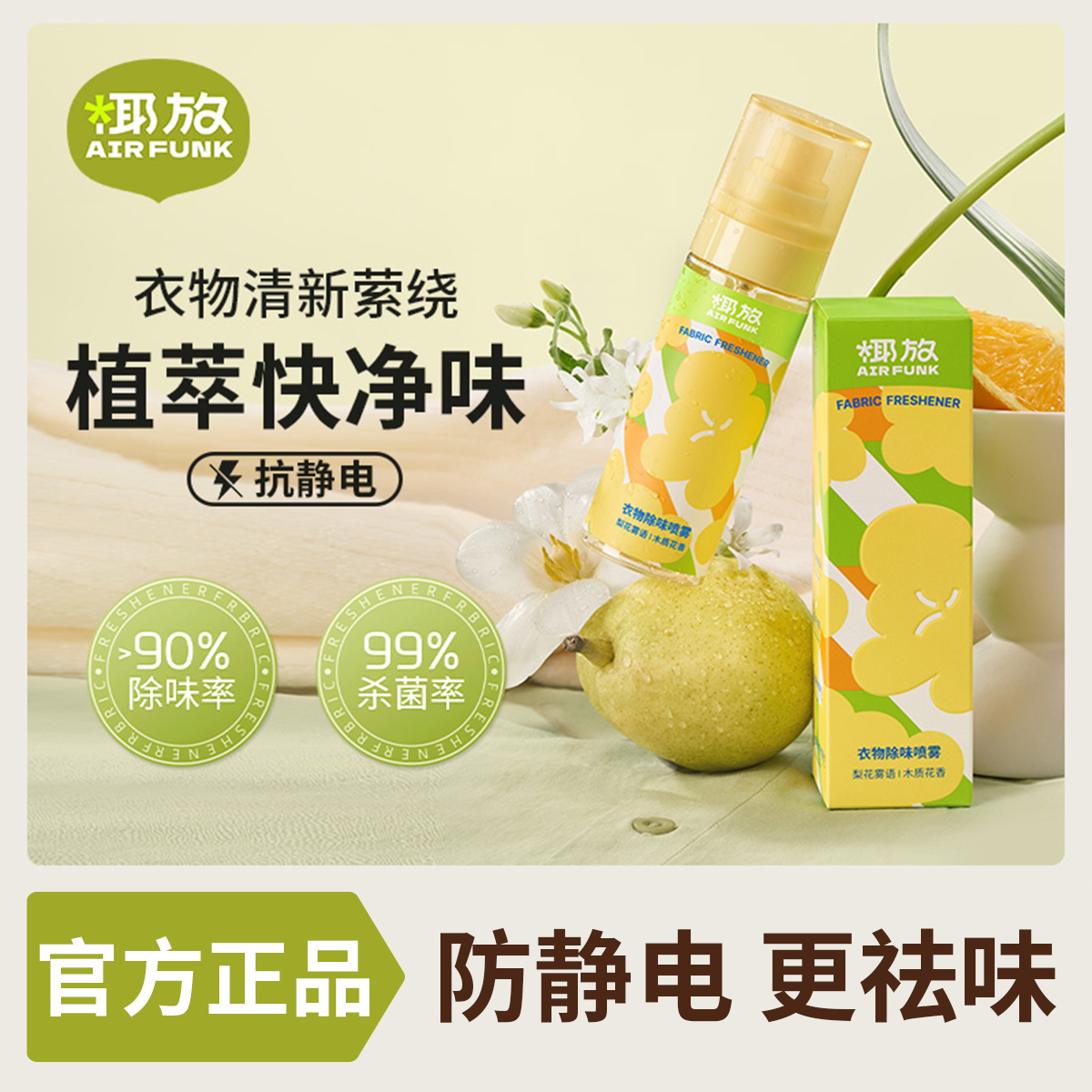 衣物除味喷雾随身喷除味除菌