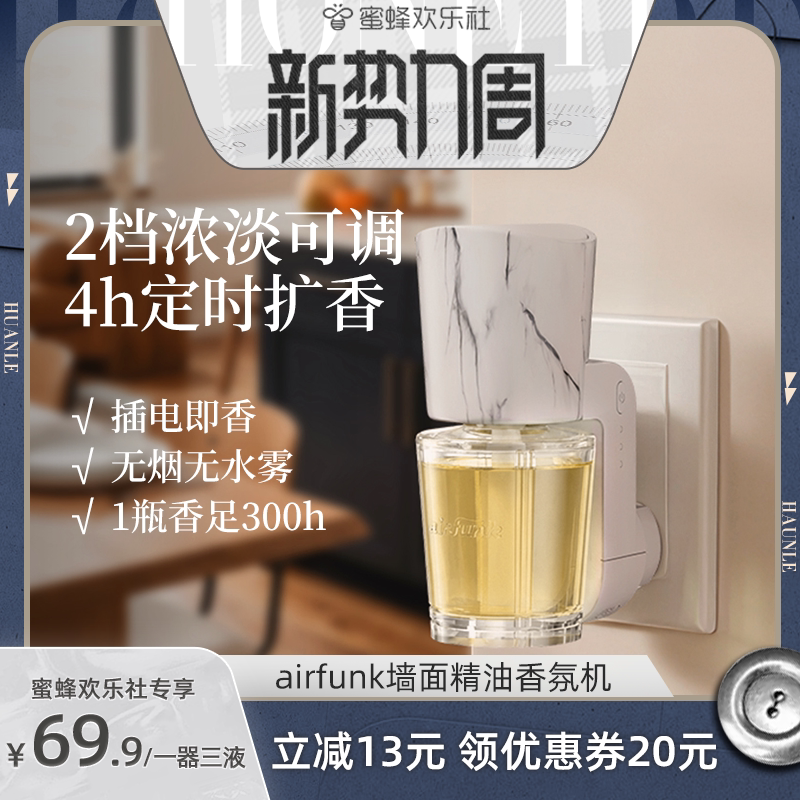 【欢乐新势力周】椰放airfunk香薰机自动喷香精油香氛机补充液