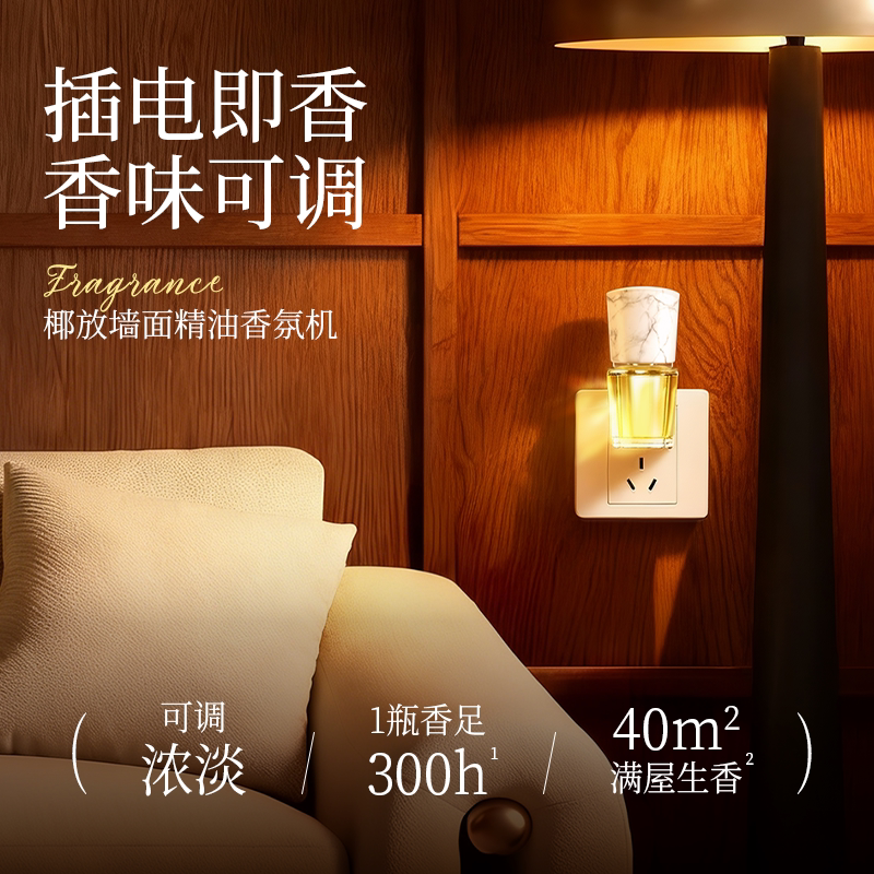 椰放airfunk香薰机自动喷香精油香氛机补充液家用室内喷香机
