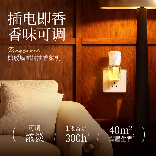 椰放airfunk香薰机自动喷香精油香氛机补充液家用室内喷香机 - 封面