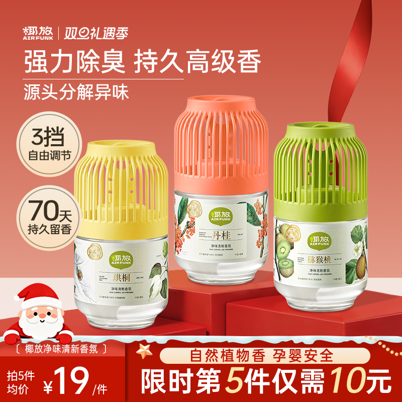 椰放小香墩空气清新剂除异味除臭
