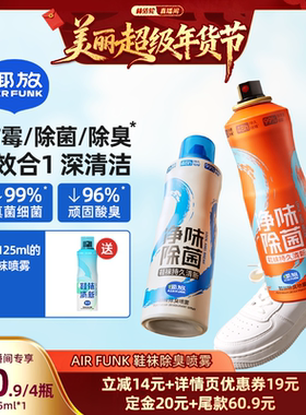 【林依轮直播间】airfunk椰放鞋袜除臭剂喷雾鞋子球鞋柜除臭杀菌