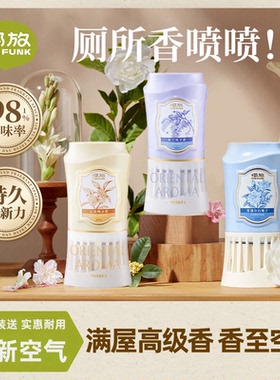 airfunk椰放倒置香薰厕所香氛浴室空气清新剂家用除异味除臭留香