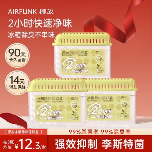 椰放冰箱除味盒杀菌除臭
