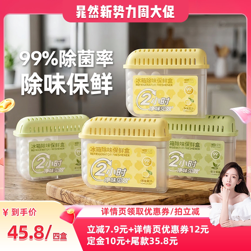 【晁然直播间】椰放airfunk冰箱除味剂杀菌除臭盒去味净化除异味