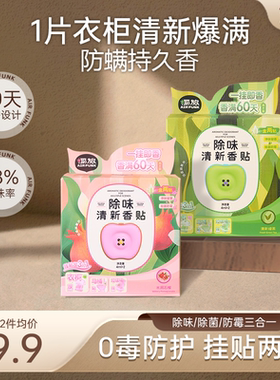 椰放airfunk除臭香贴厕所香薰去异味空气清新剂马桶除味留香衣柜