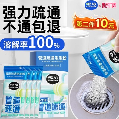 【好物体验专属链接】椰放管道疏通泡泡粉马桶堵塞下水道疏通剂