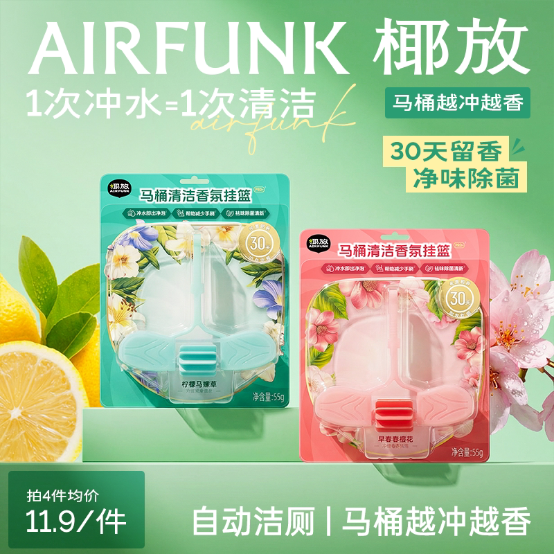 椰放airfunk马桶清洁剂挂球挂篮厕所除臭洁厕灵挂壁清洗神器智能