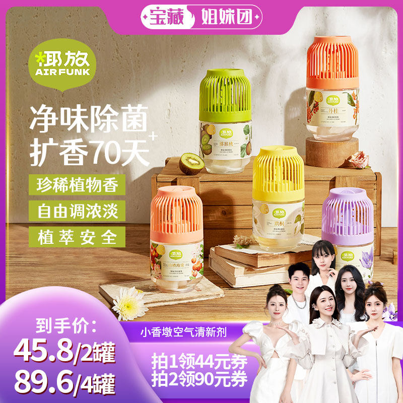 airfunk空气清新剂厕所除臭清香剂室内持久留香薰卫生间除味套装