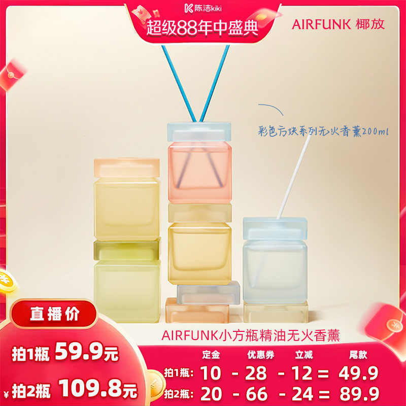 椰放airfunk小方瓶香薰持久香氛