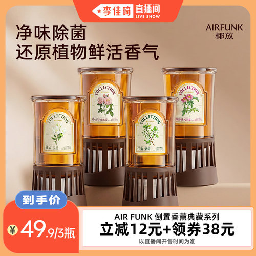 倒置香薰室内香氛持久留香
