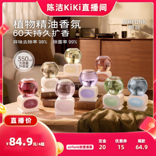 【加购！20号付定金】airfunk椰放倒置香薰室内持久高级香氛卧室