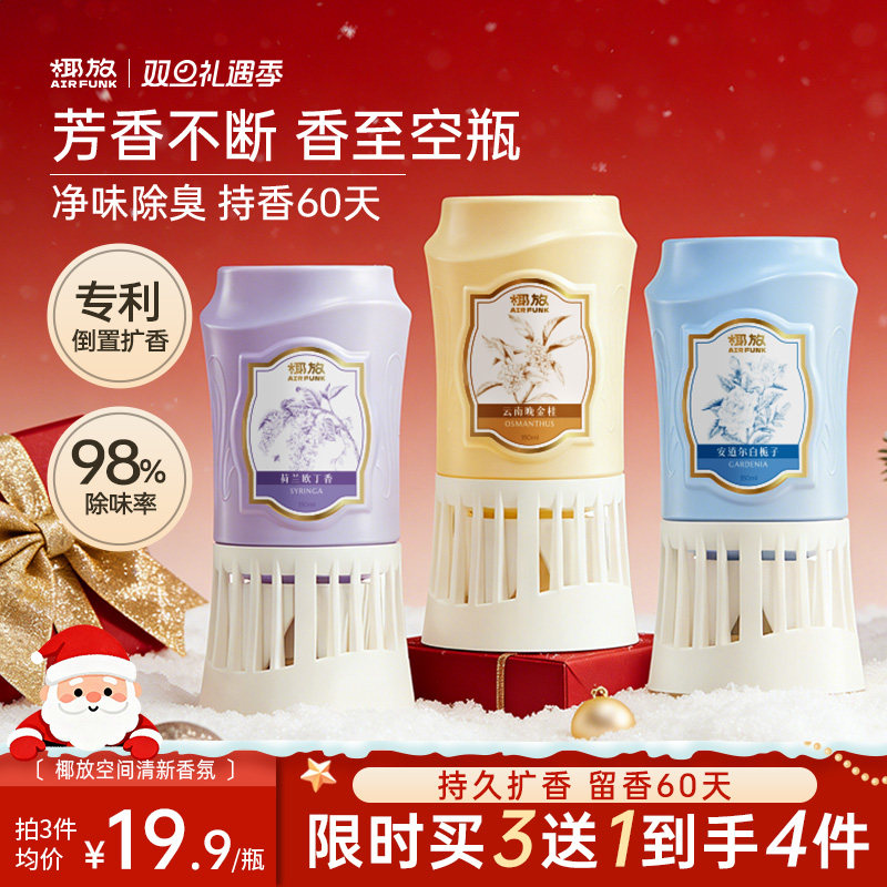 椰放airfunk倒置香薰厕所香氛浴室卫生间空气清新剂异味室内除臭