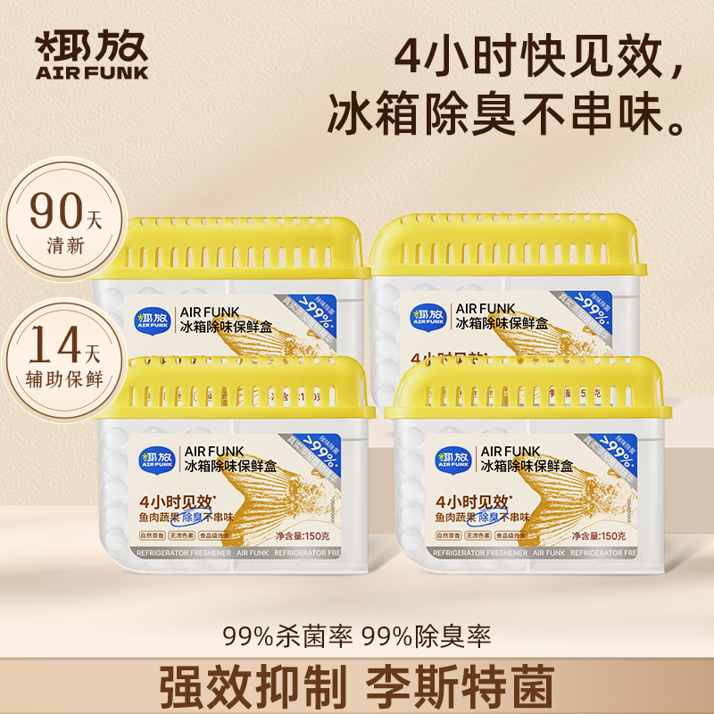 植萃除臭，食品级外盒，安全高效！