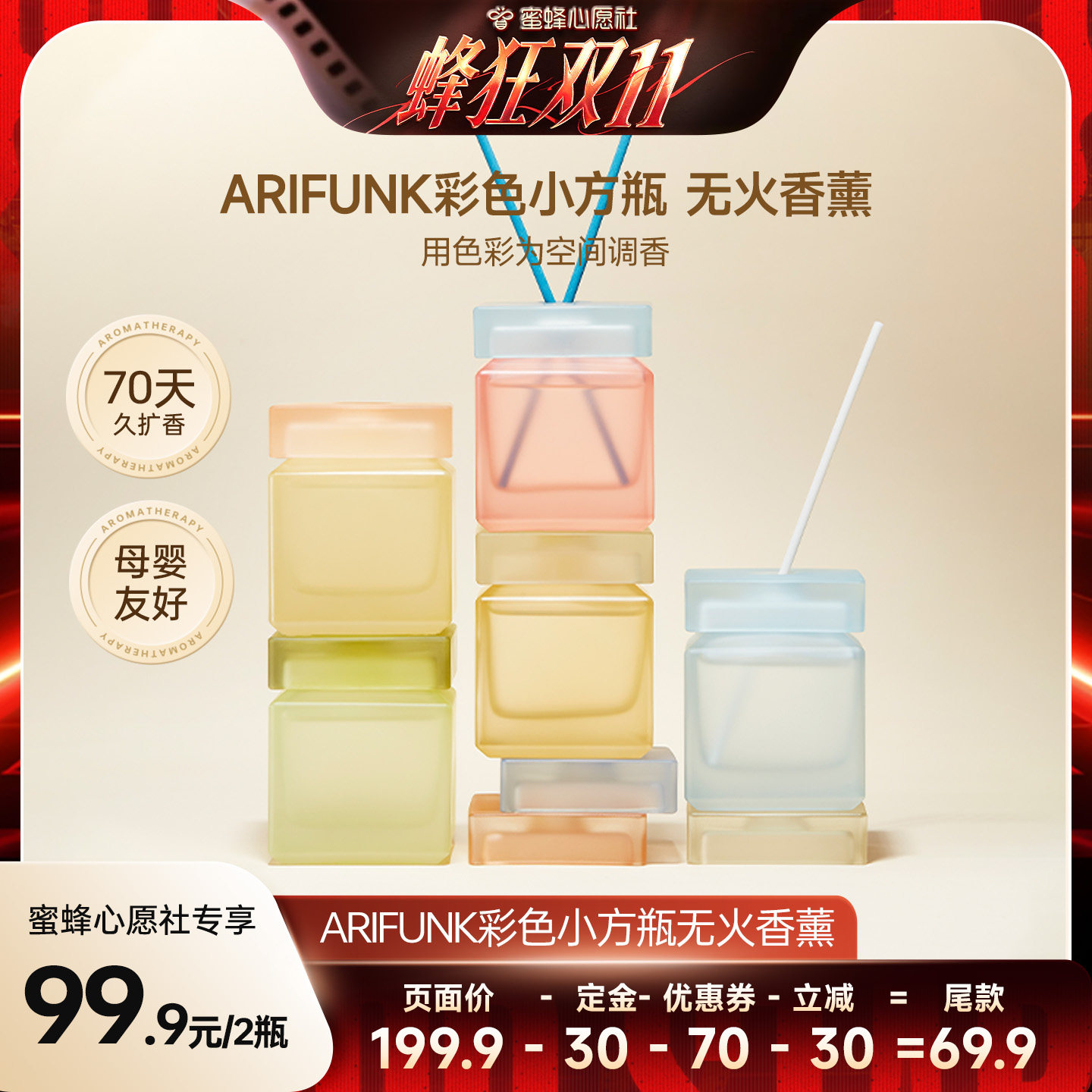 椰放airfunk小方瓶香薰持久香氛