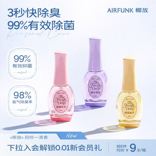 椰放除臭一滴香厕所消臭香氛神器