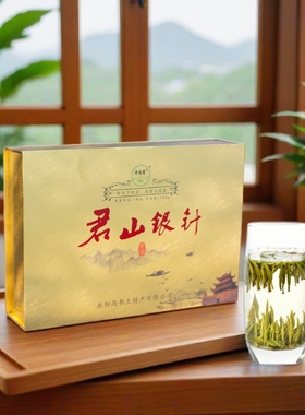 2025年新茶黄茶君山银针特级高端精美礼盒装春茶送人湖南岳阳特产