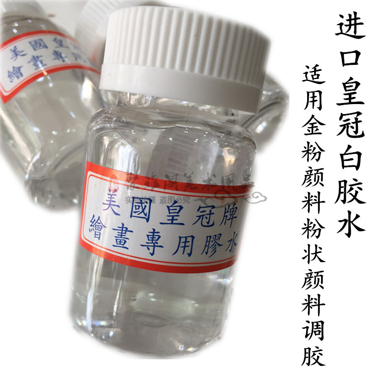 美国进口皇冠书画白胶水金粉调胶矿物质粉状专用胶水国画用品包邮