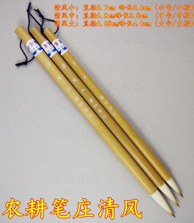 农耕笔庄 狼兼毫毛笔 清风 大中小 楷书 行书 小楷毛笔书法国画用