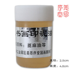 姜思序堂朱砂印泥搅拌专用印泥油调匀调湿软化去硬保养油蓖麻油