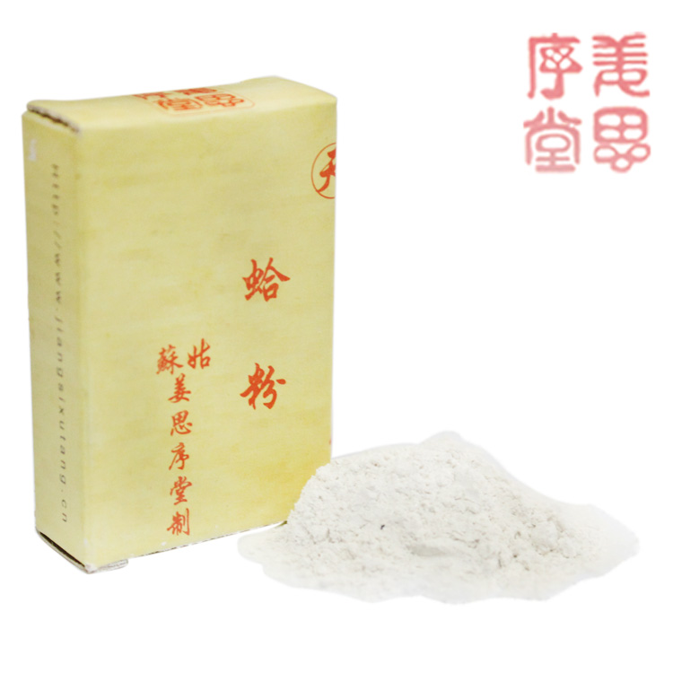 传统国画颜料姜思序堂纯天然蛤粉