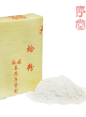 姜思序堂5克纸盒老包装天字蛤粉传统国画颜彩纯天然矿物蛤白颜料