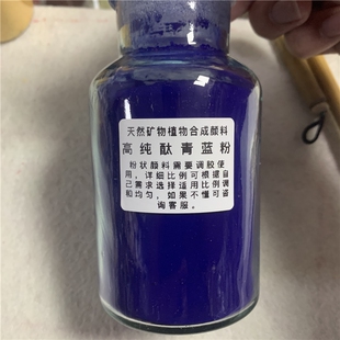 天然矿物质珊瑚末泥岩粉岩鼠电气石浓口鼠酞青蓝群青孔雀蓝湖蓝粉