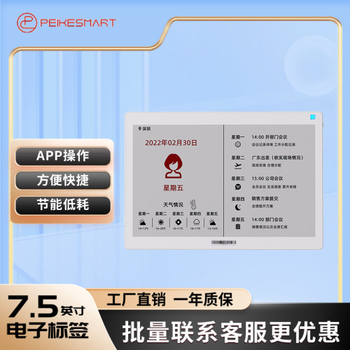 电子价签peksmart水墨屏