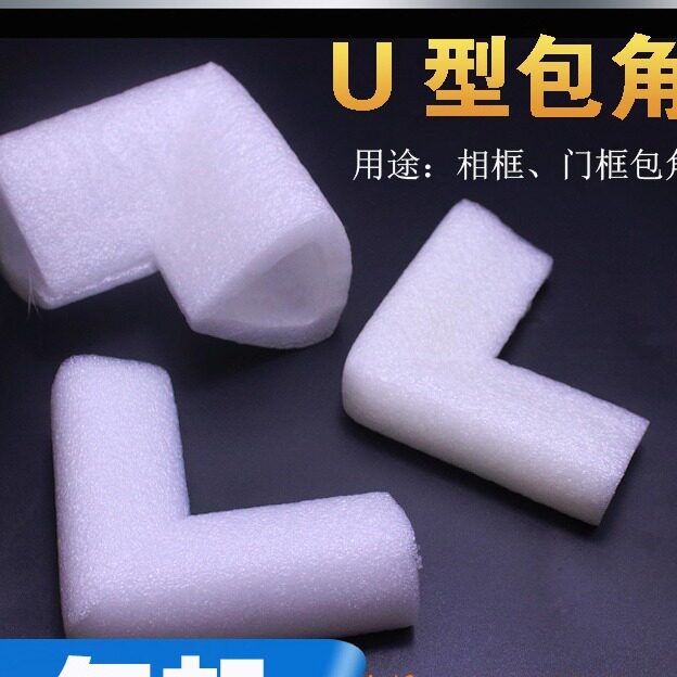 珍珠棉护角包角塑料包装材料相框门窗U型防潮抗震泡沫白色防撞i型