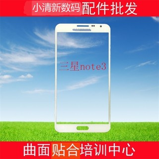 三星GALAXY NOTE3手机外屏 SM-N9008V/S N9009 N9006 N9002玻璃屏