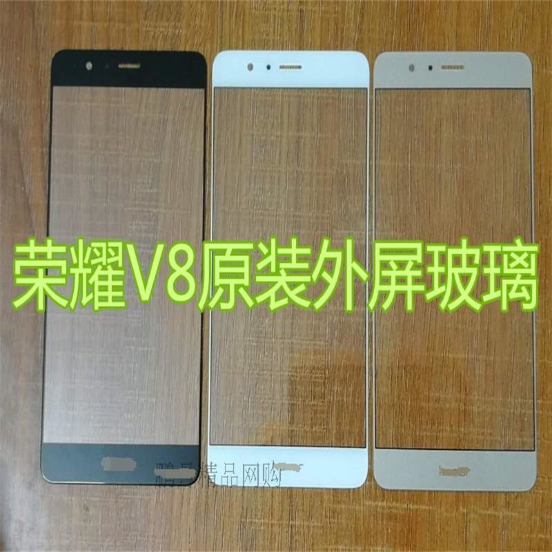 华为荣耀v8手机外屏 knt-al20 al10 ul10 tl10外玻璃屏 v8前盖板