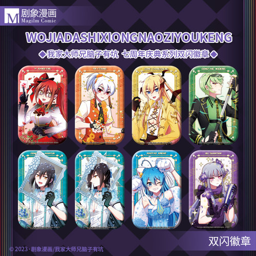 我家大师兄脑子有坑 七周年庆典周边 双闪徽章 东方纤云