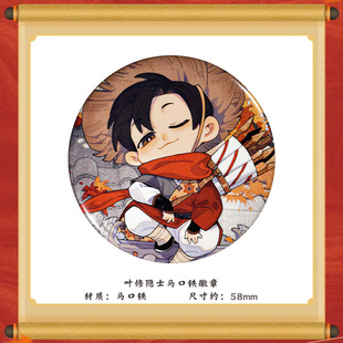 阅文 全职高手 MINI叶修隐士系列周边次元汇 手办徽章挂件流沙镜