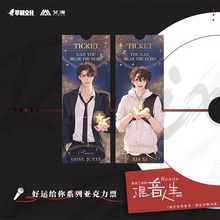 Remix混音人生 广播剧-好运给你系列亚克力票 夏息宫隽夜动漫周边