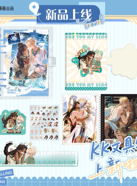 《KK文具铺》再见 我的国王款衍生周边 Q萌磁吸线圈本亚克力直尺