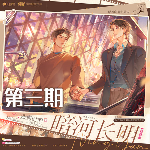 暗河长明三期周边 官方正版徽章色纸落幕无尽夏开场白全家福系列