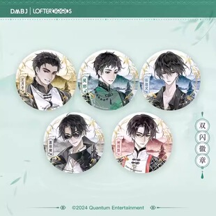 盗墓笔记 山黛远系列徽章相卡周边张起灵吴邪解雨臣 2024年稻米节