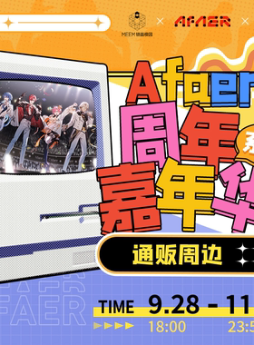 Afaer周年嘉年华系列周边 徽章镭射票挂件立牌展麟吕和今伊梦林亚