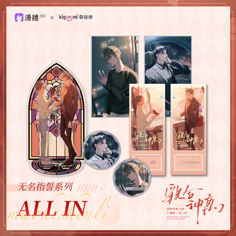 貌合神离广播剧无名指誓