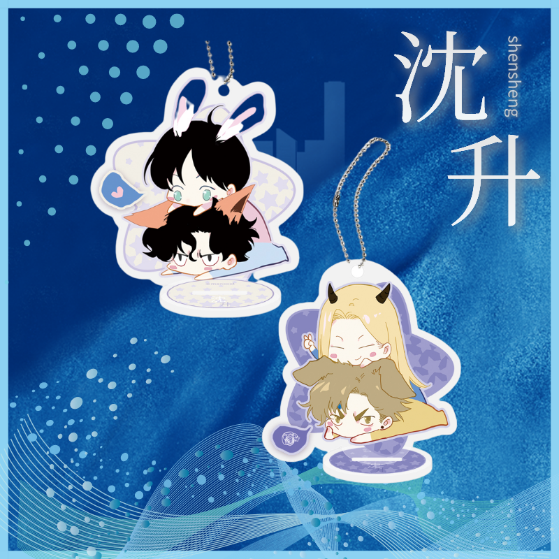 正版沈升程目宣哲著周边挂件徽章漫画色纸钥匙扣鼠标垫发带吧唧