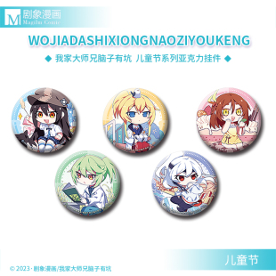 东方纤云芜穹印飞星龚常胜 徽章 我家大师兄脑子有坑 2022儿童节