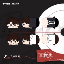 Remix混音人生 广播剧-发声趴趴 夏息宫隽夜 动漫二次元周边
