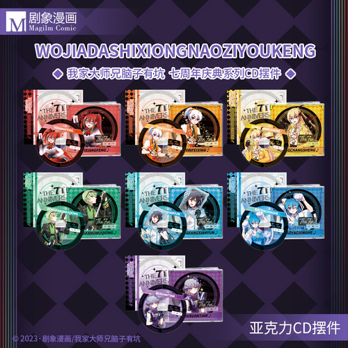 我家大师兄脑子有坑 七周年庆典周边 亚克力CD 东方纤云 二次元