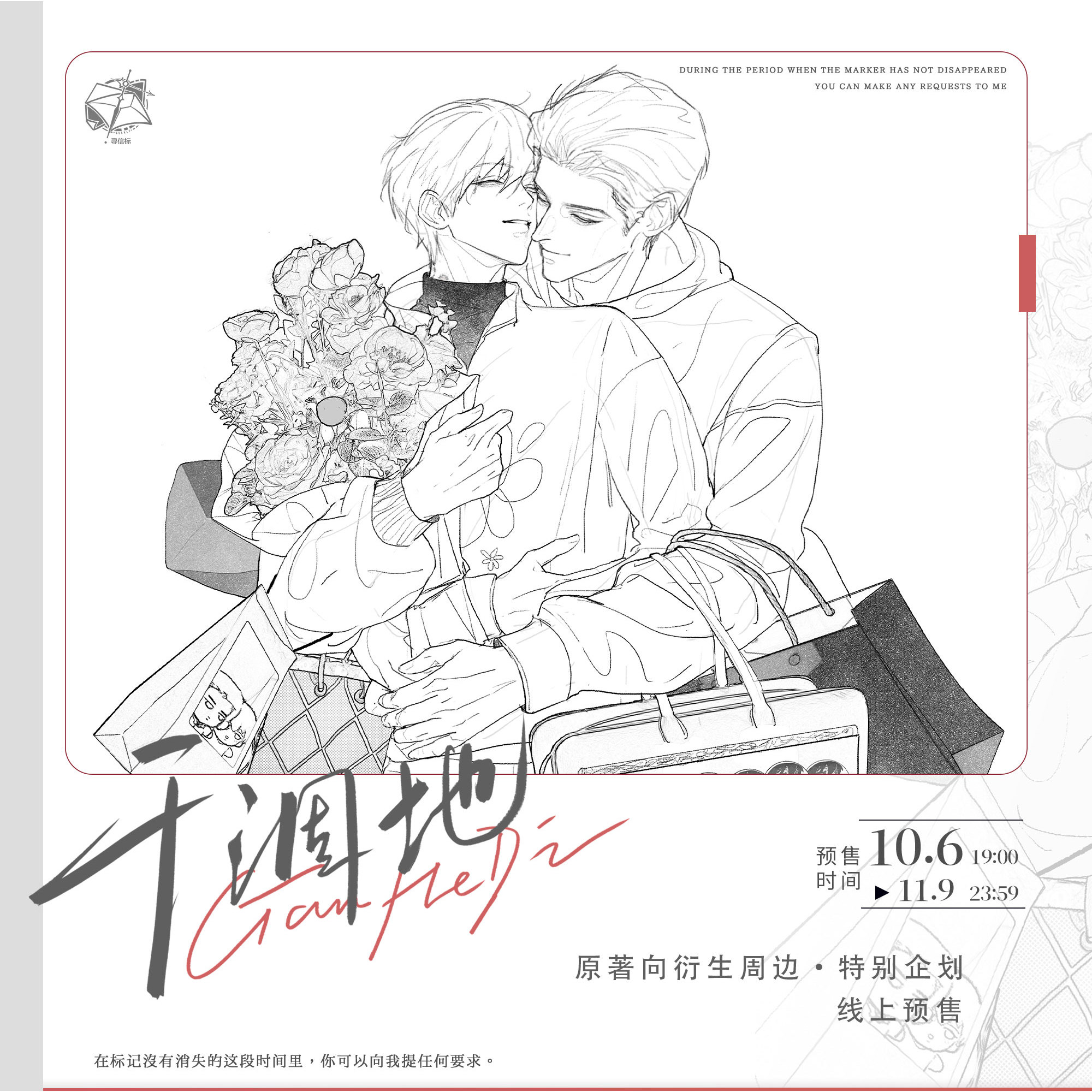 干涸地-特别企划系列周边 寻信标出品 超市偶遇幕后相携系列徽章