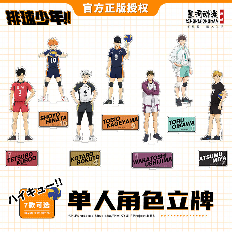 排球少年 亚克力立牌 日向翔阳影山飞雄动漫二次元周边星河正版